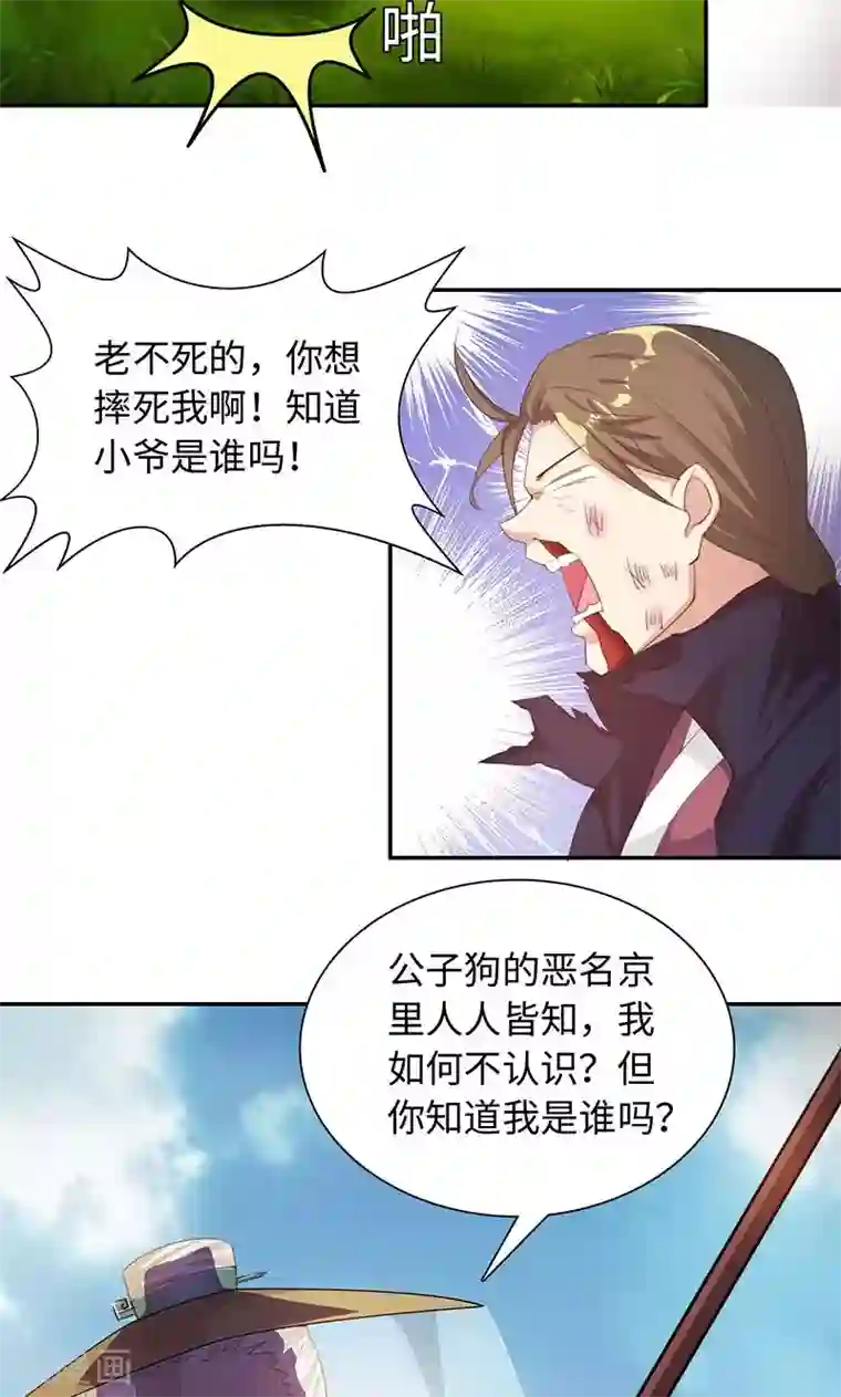 魔盗白骨衣第22话1 再次相遇