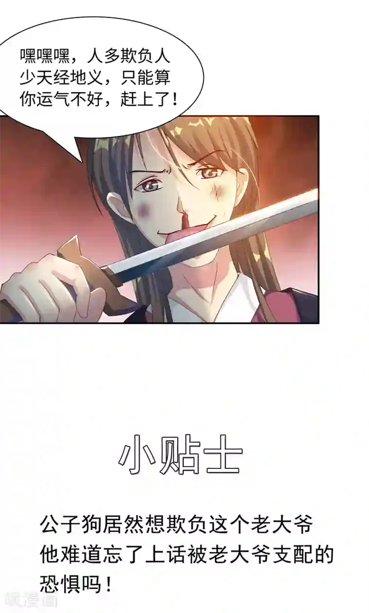 魔盗白骨衣第22话2 再次相遇