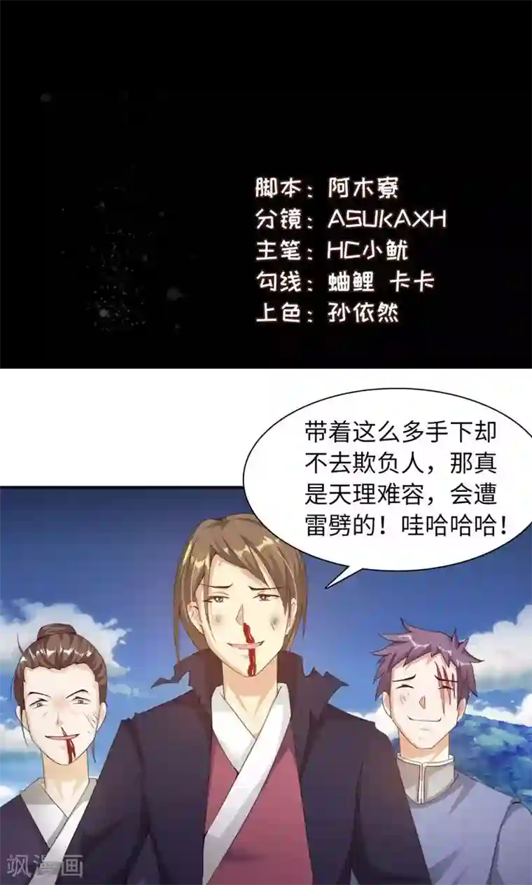 魔盗白骨衣第23话1 公子狗痛苦回忆