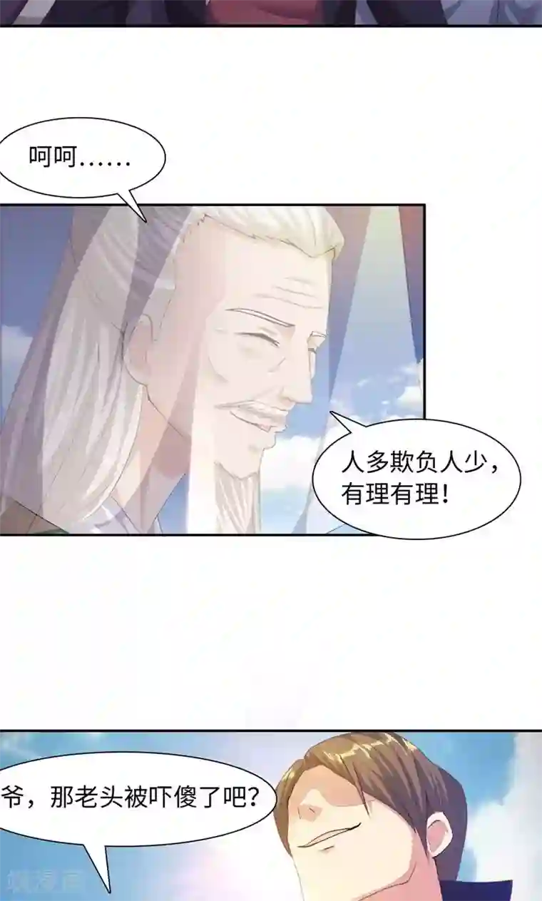 魔盗白骨衣第23话1 公子狗痛苦回忆