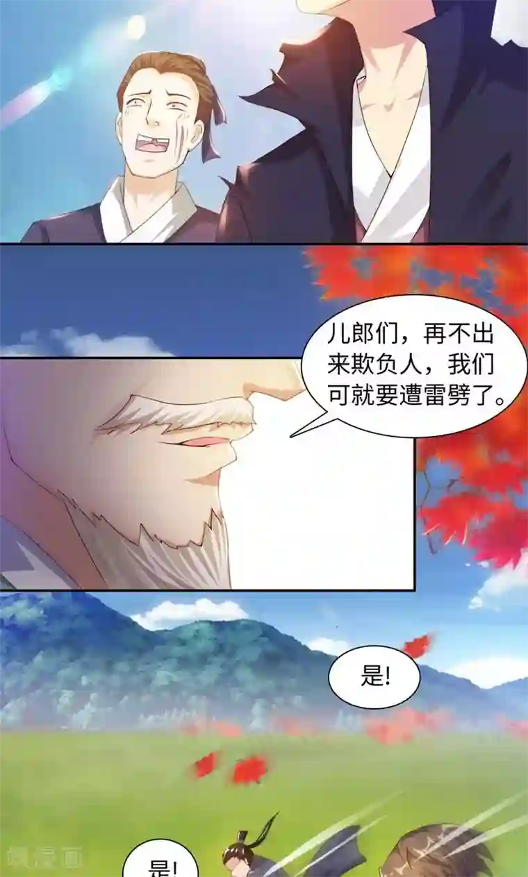 魔盗白骨衣第23话1 公子狗痛苦回忆