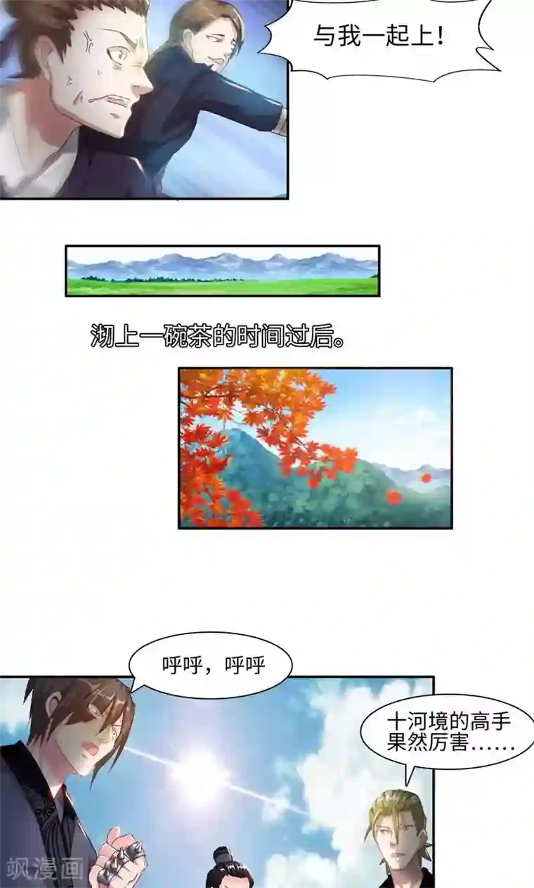 魔盗白骨衣第23话1 公子狗痛苦回忆