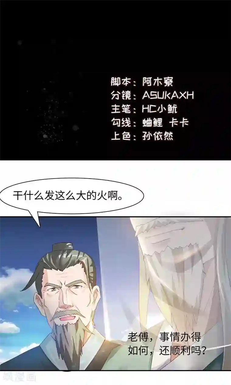 魔盗白骨衣第23话2 公子狗痛苦回忆