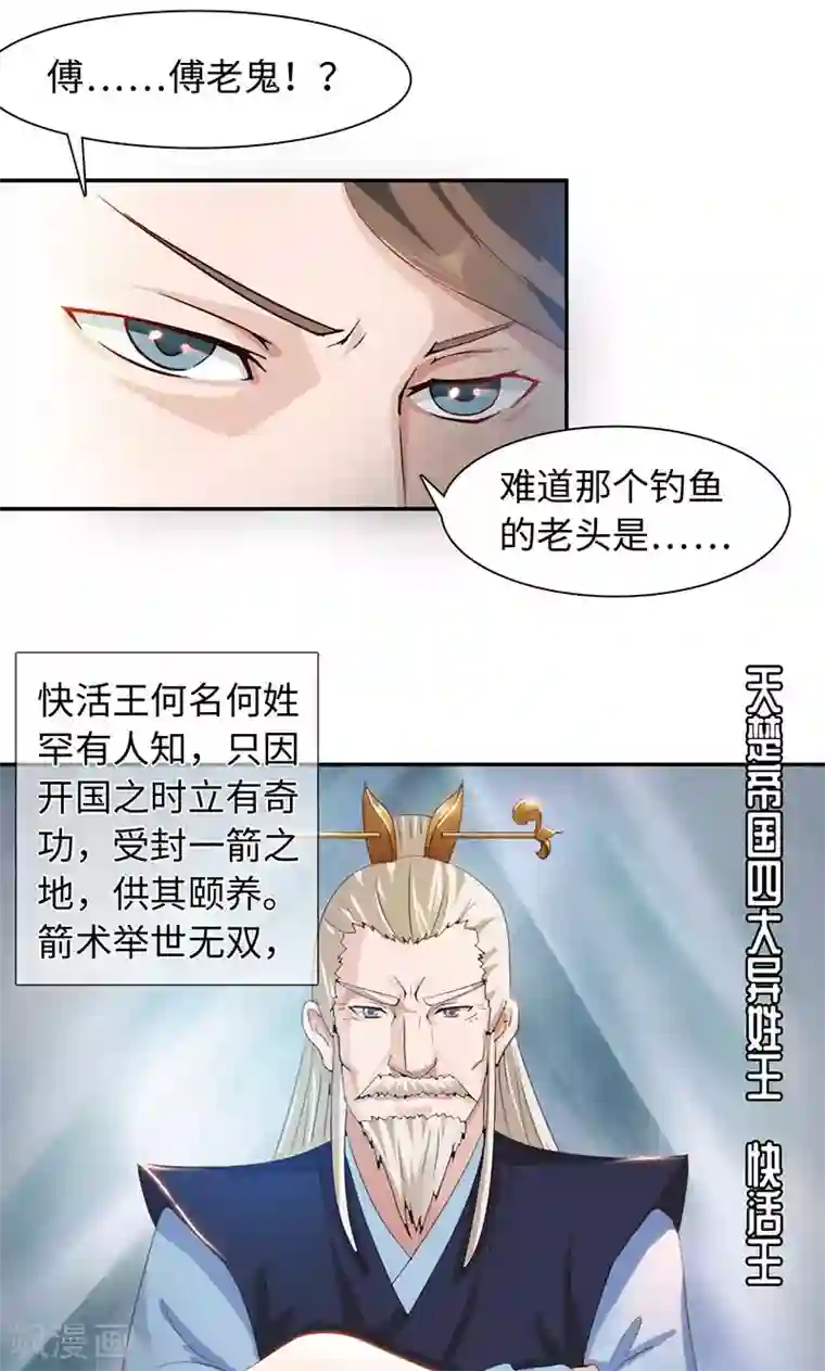 魔盗白骨衣第23话2 公子狗痛苦回忆