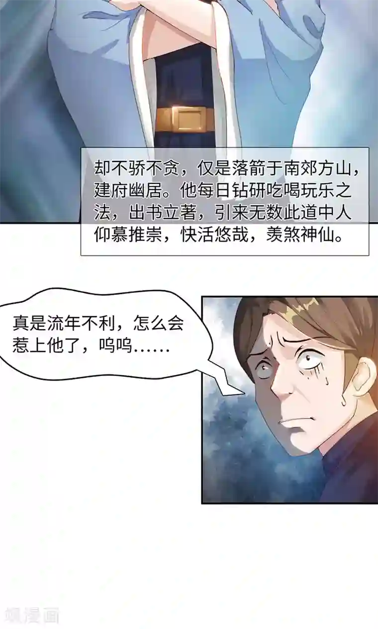 魔盗白骨衣第23话2 公子狗痛苦回忆