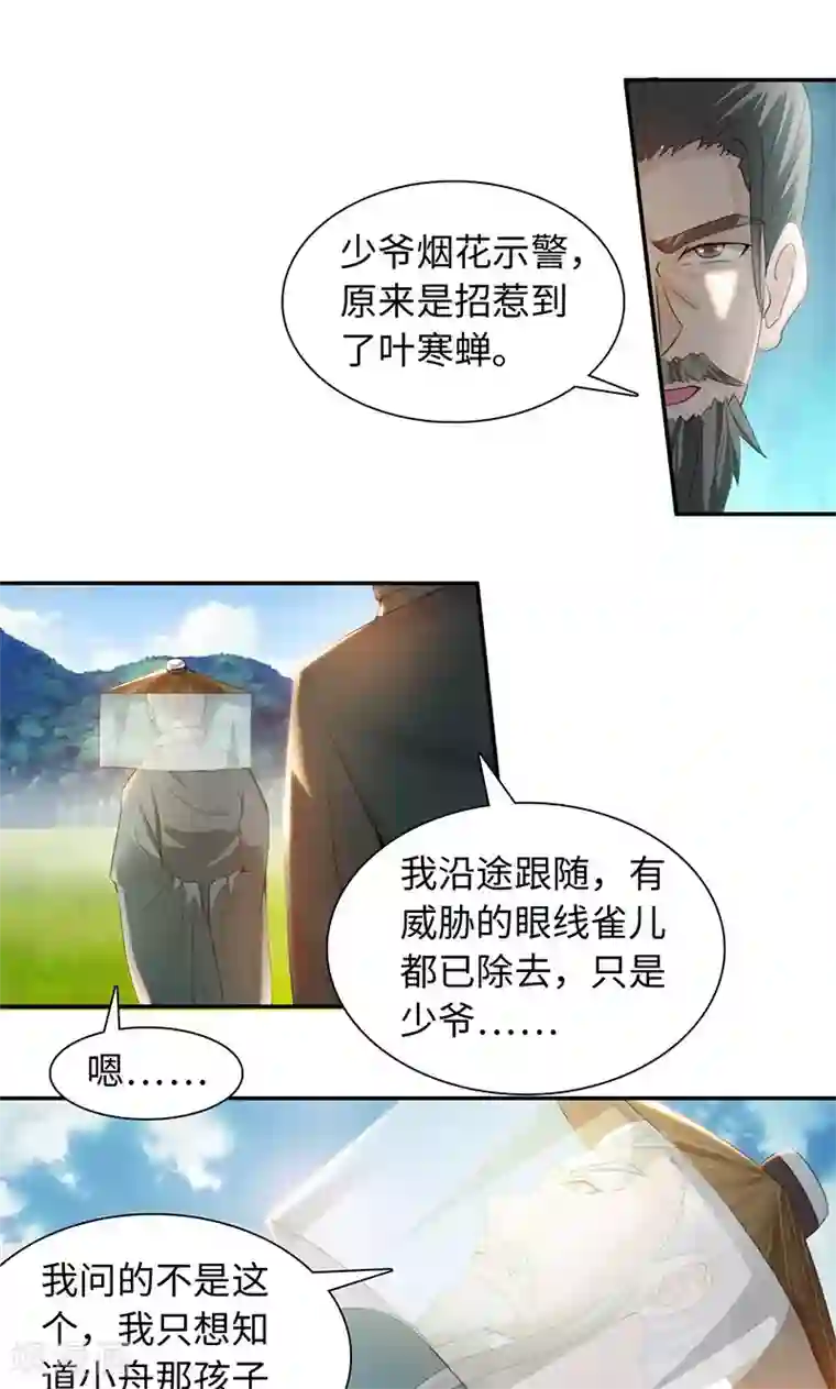 魔盗白骨衣第23话2 公子狗痛苦回忆