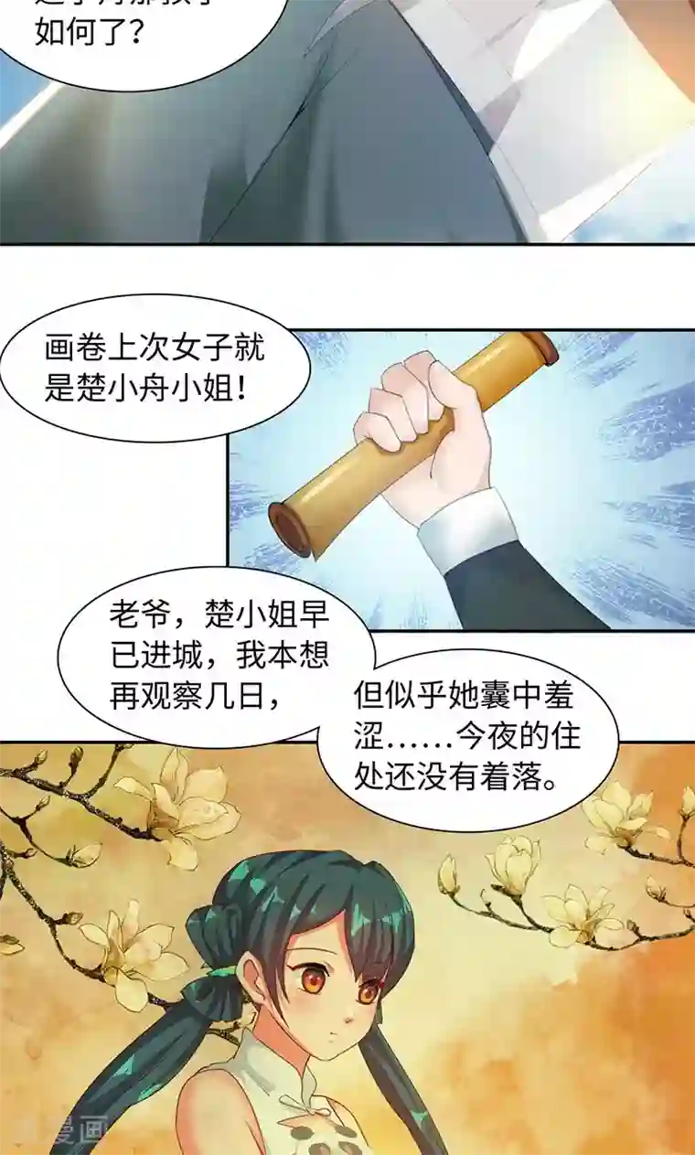 魔盗白骨衣第23话2 公子狗痛苦回忆