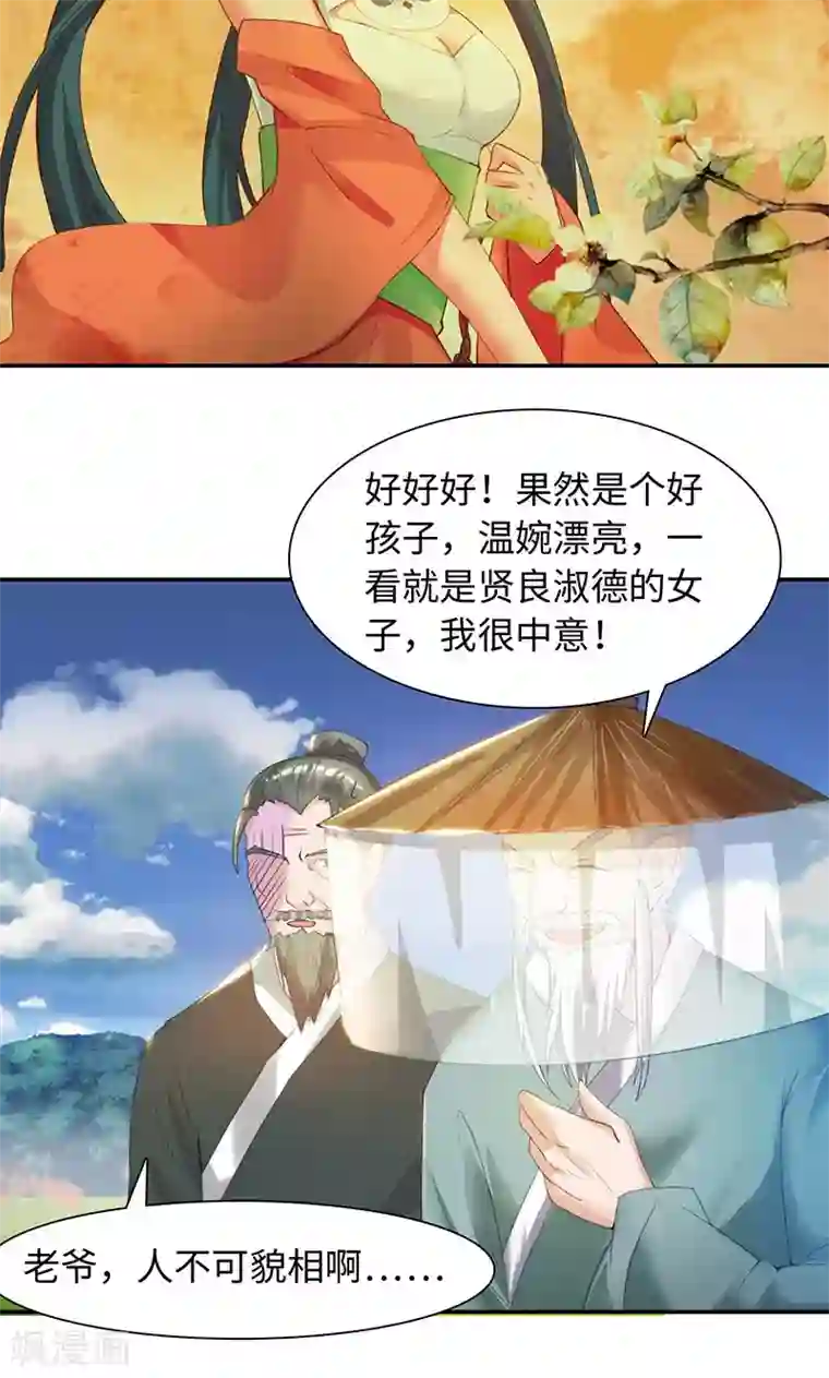 魔盗白骨衣第23话2 公子狗痛苦回忆