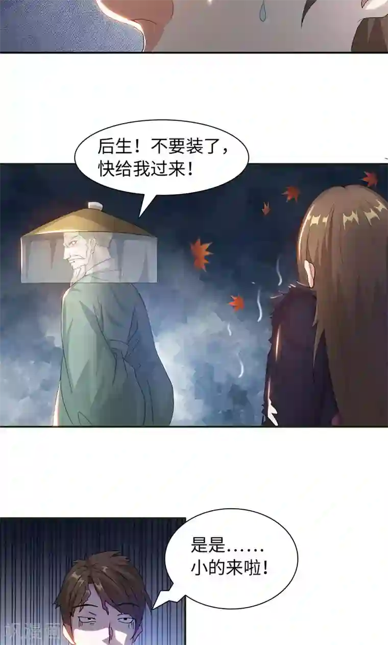 魔盗白骨衣第23话2 公子狗痛苦回忆