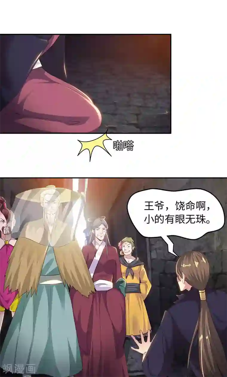 魔盗白骨衣第24话1 相遇