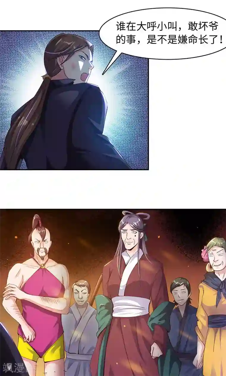 魔盗白骨衣第24话1 相遇