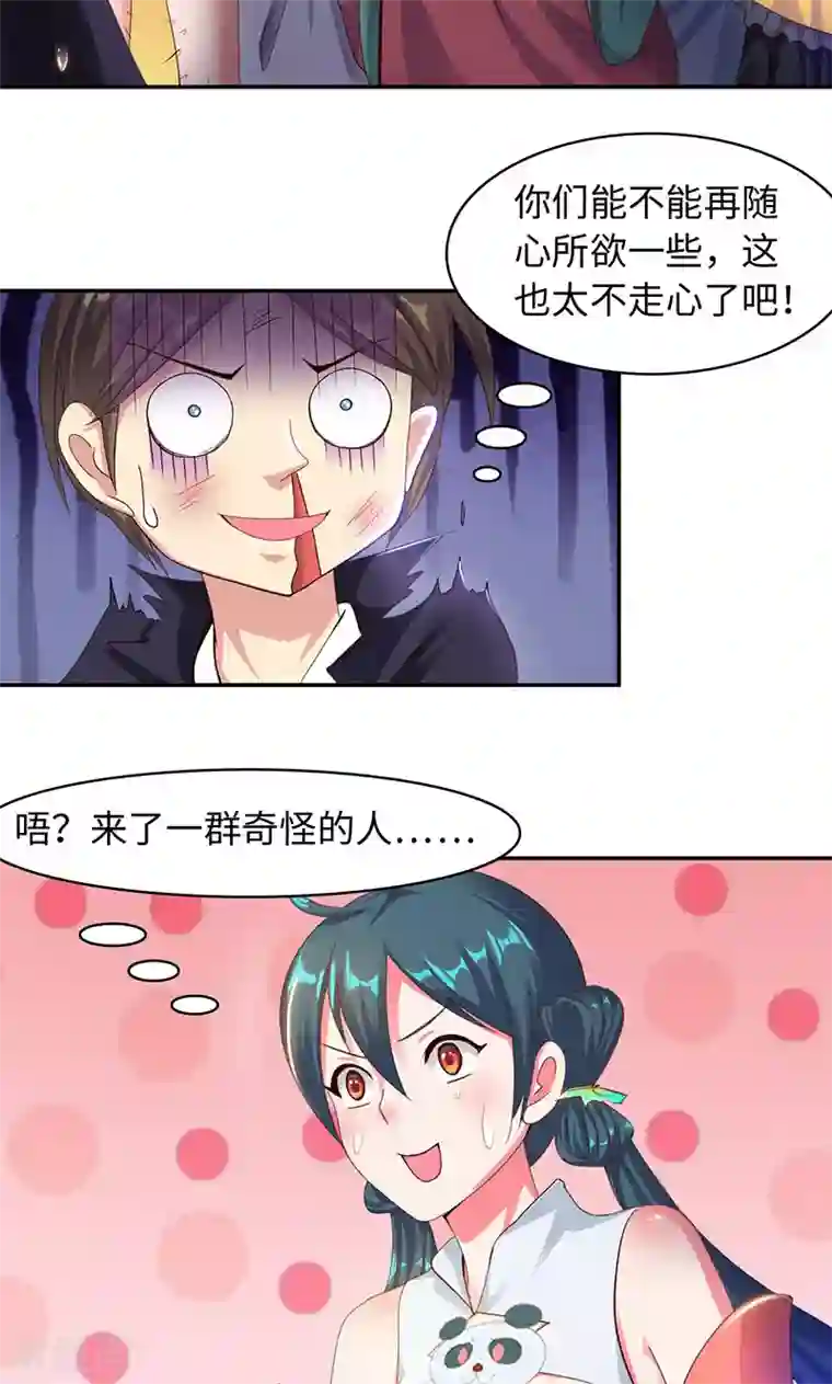 魔盗白骨衣第24话1 相遇