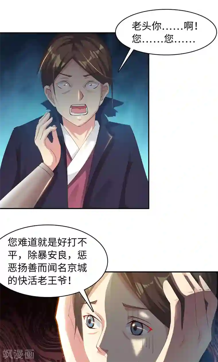 魔盗白骨衣第24话1 相遇