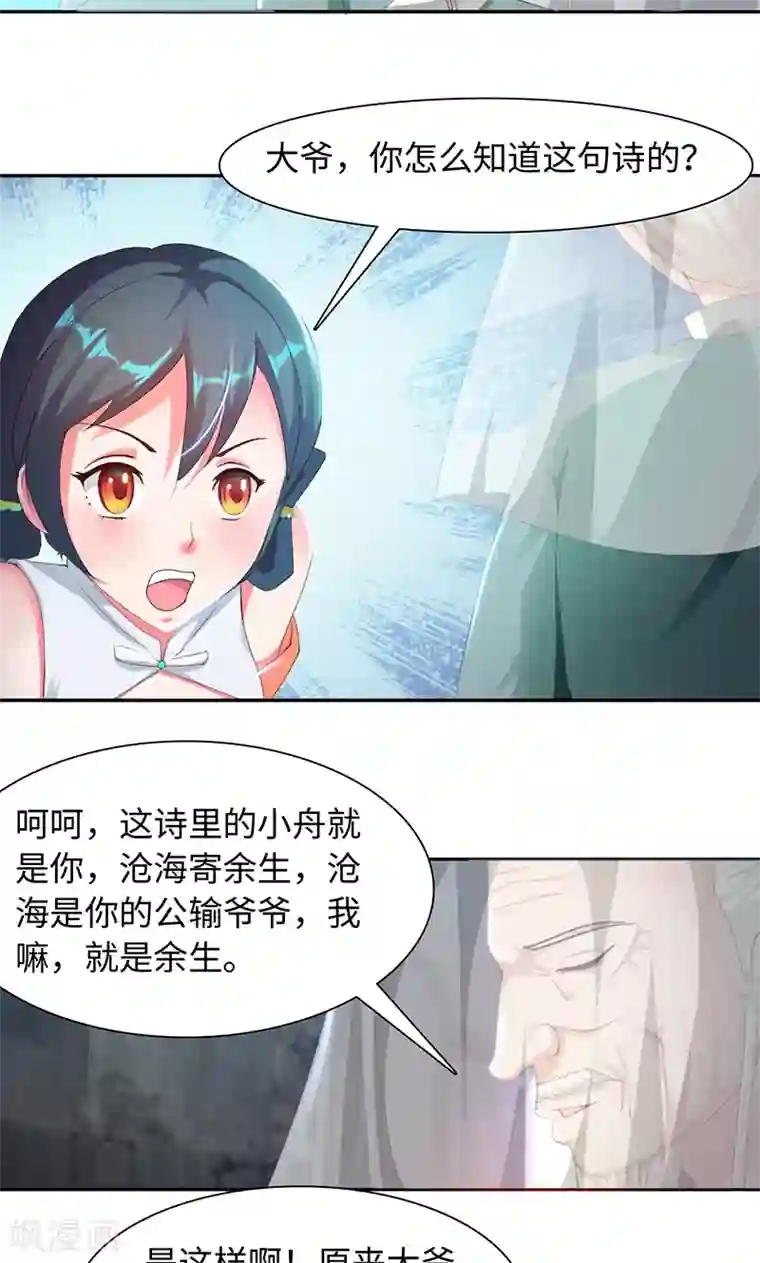 魔盗白骨衣第24话2 相遇