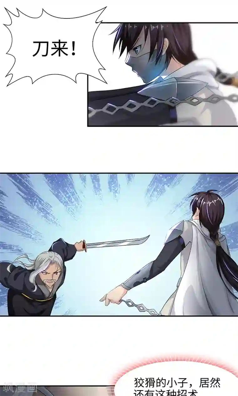 魔盗白骨衣第25话1 刀剑无情