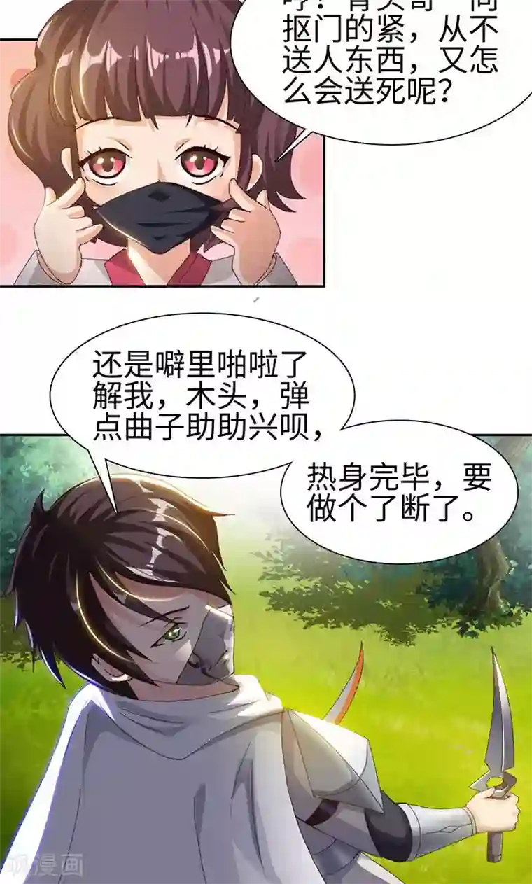 魔盗白骨衣第25话2 刀剑无情