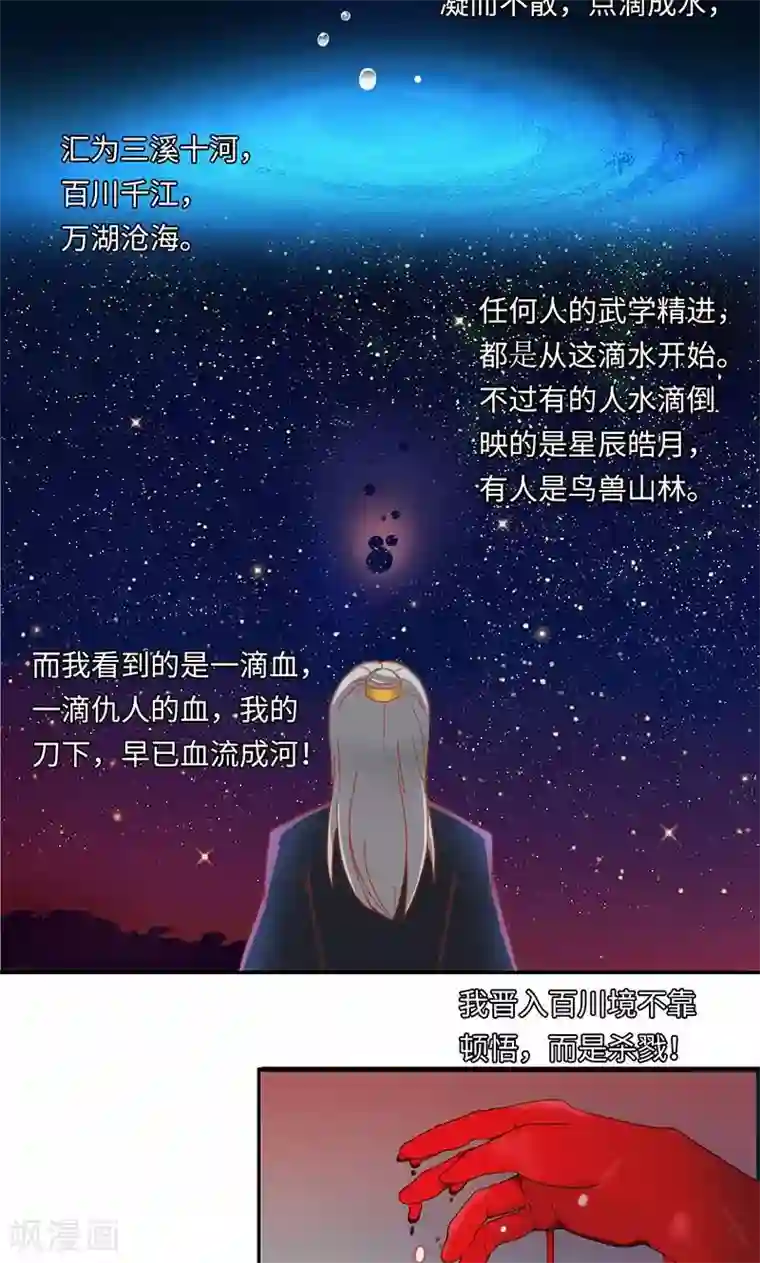 魔盗白骨衣第26话1 百川境