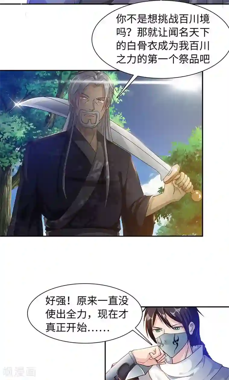 魔盗白骨衣第26话1 百川境