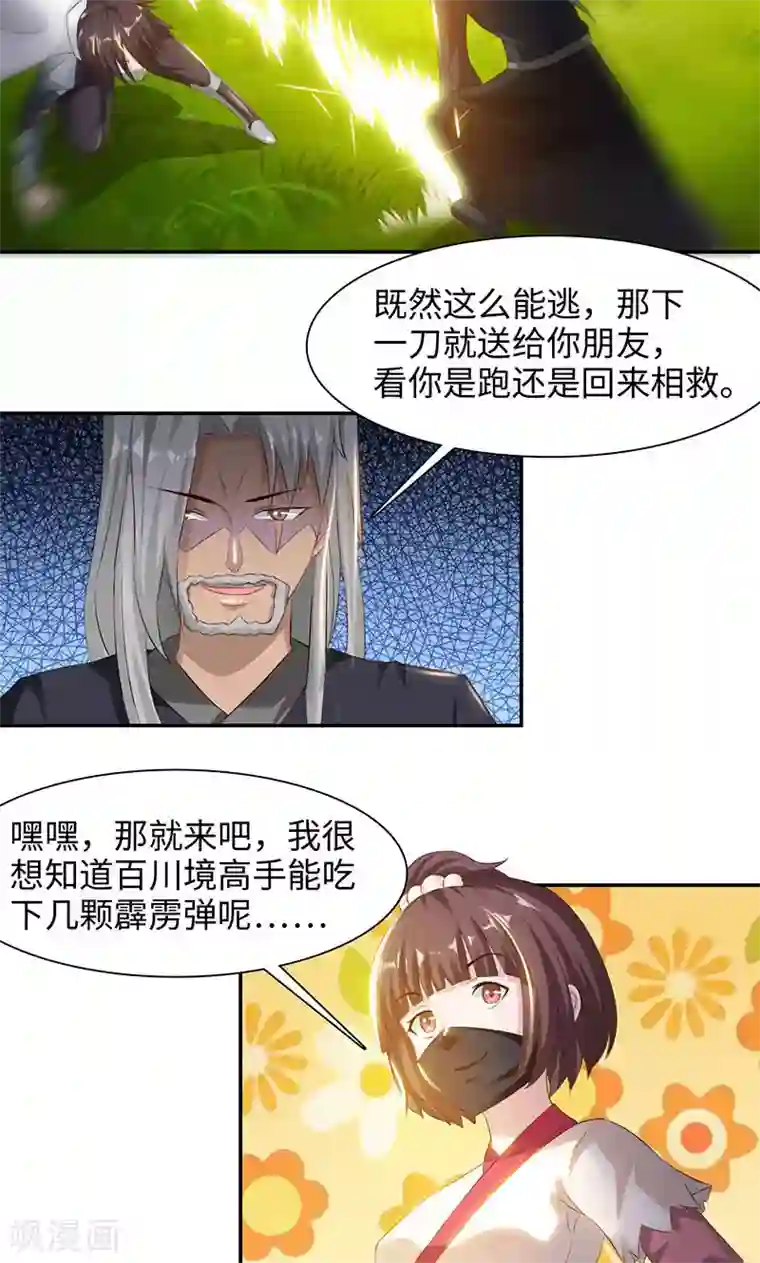 魔盗白骨衣第26话2 百川境