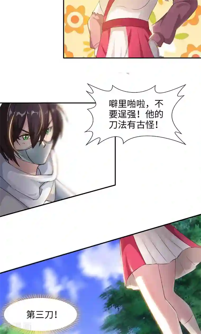 魔盗白骨衣第26话2 百川境