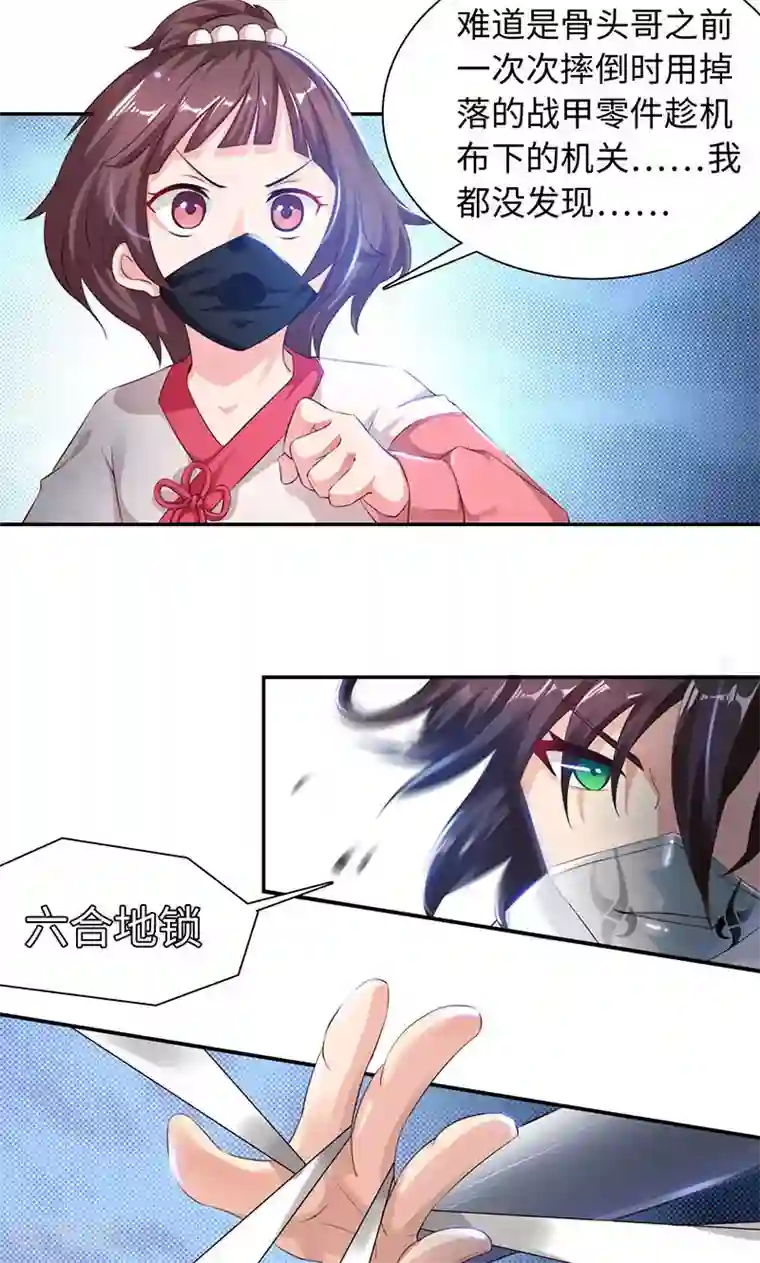 魔盗白骨衣第26话2 百川境