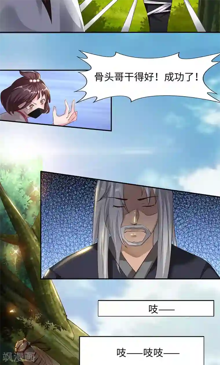 魔盗白骨衣第26话2 百川境