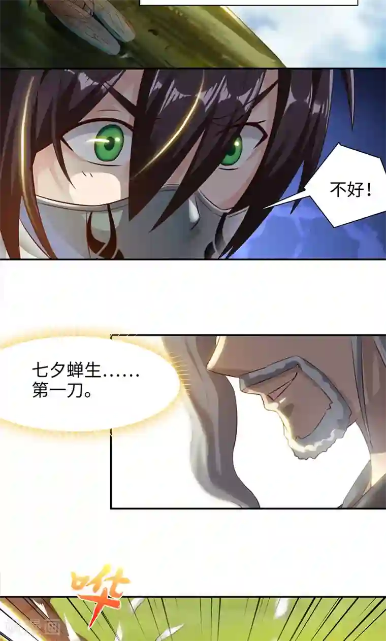 魔盗白骨衣第26话2 百川境