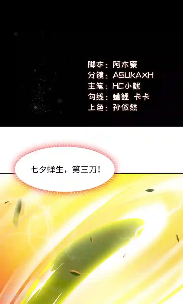 魔盗白骨衣第27话1 七夕蝉生