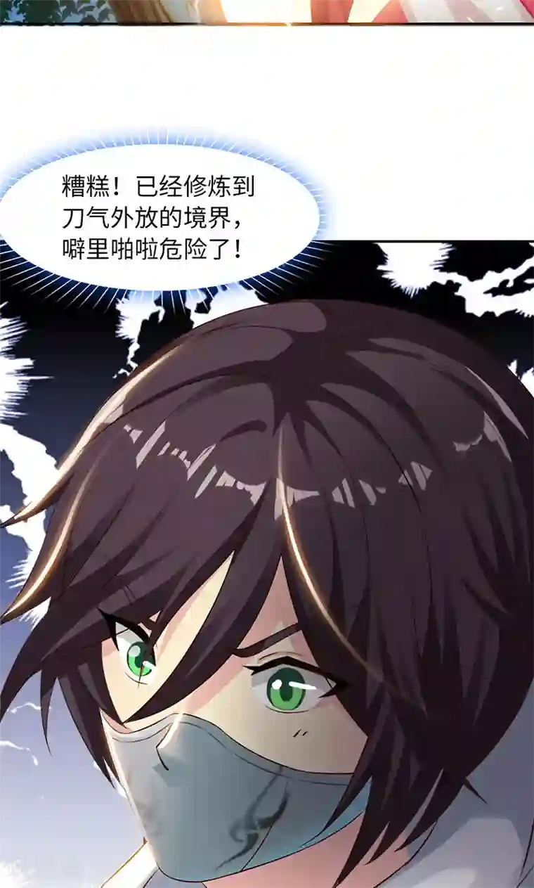 魔盗白骨衣第27话1 七夕蝉生