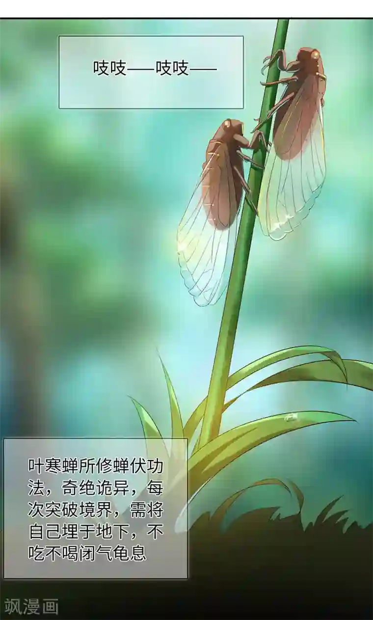 魔盗白骨衣第27话1 七夕蝉生