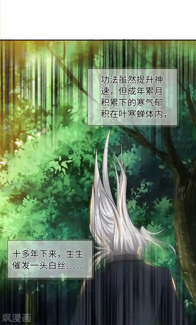 魔盗白骨衣第27话1 七夕蝉生