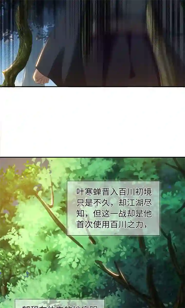 魔盗白骨衣第27话1 七夕蝉生