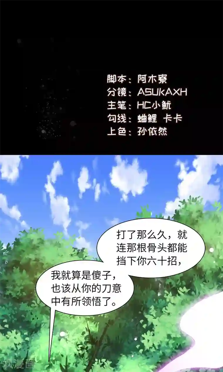 魔盗白骨衣第27话2 七夕蝉生