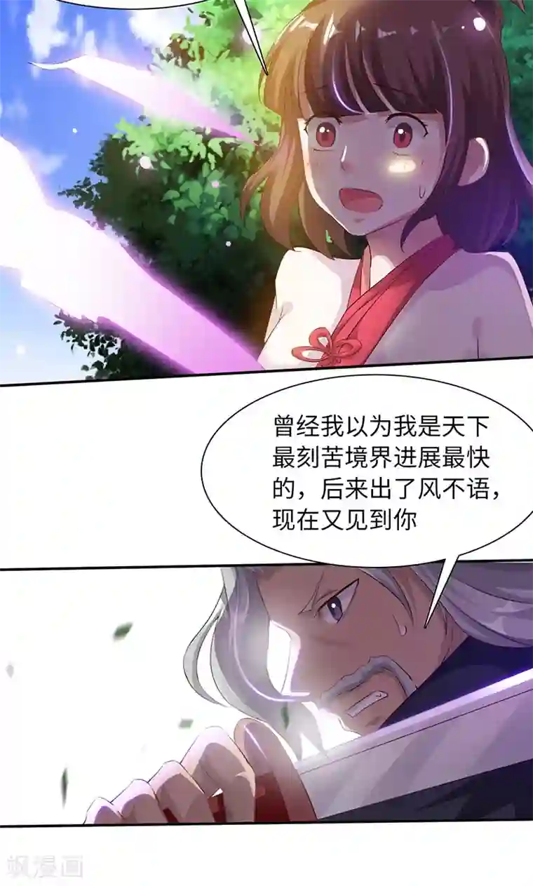 魔盗白骨衣第27话2 七夕蝉生