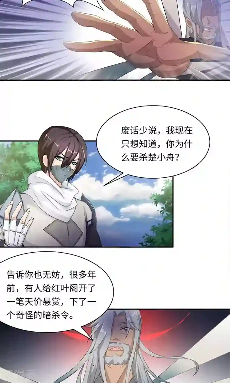 魔盗白骨衣第28话1 杀手