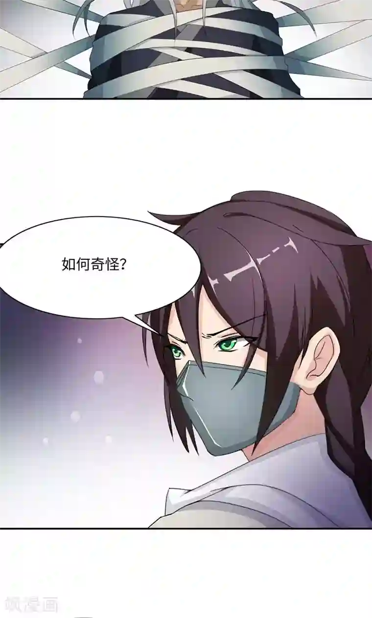 魔盗白骨衣第28话1 杀手