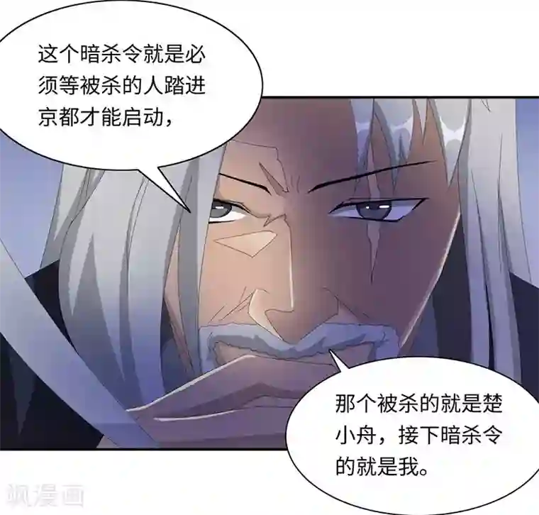 魔盗白骨衣第28话1 杀手