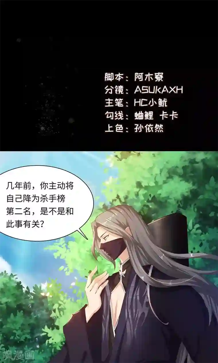 魔盗白骨衣第28话2 杀手