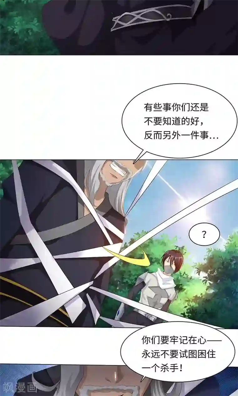 魔盗白骨衣第28话2 杀手