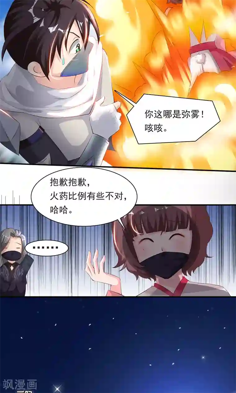 魔盗白骨衣第29话1 快活王府