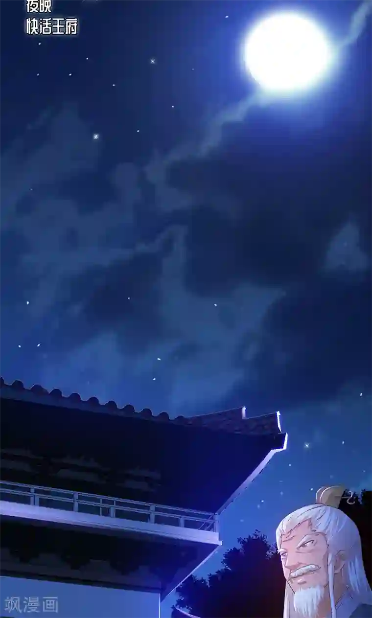 魔盗白骨衣第29话1 快活王府