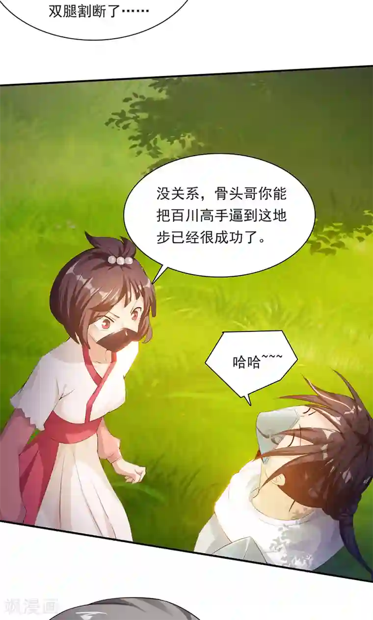 魔盗白骨衣第29话1 快活王府