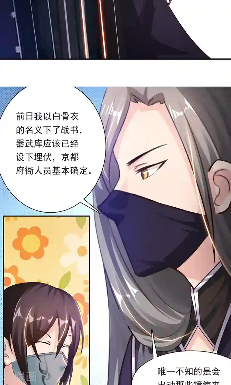 魔盗白骨衣第29话1 快活王府