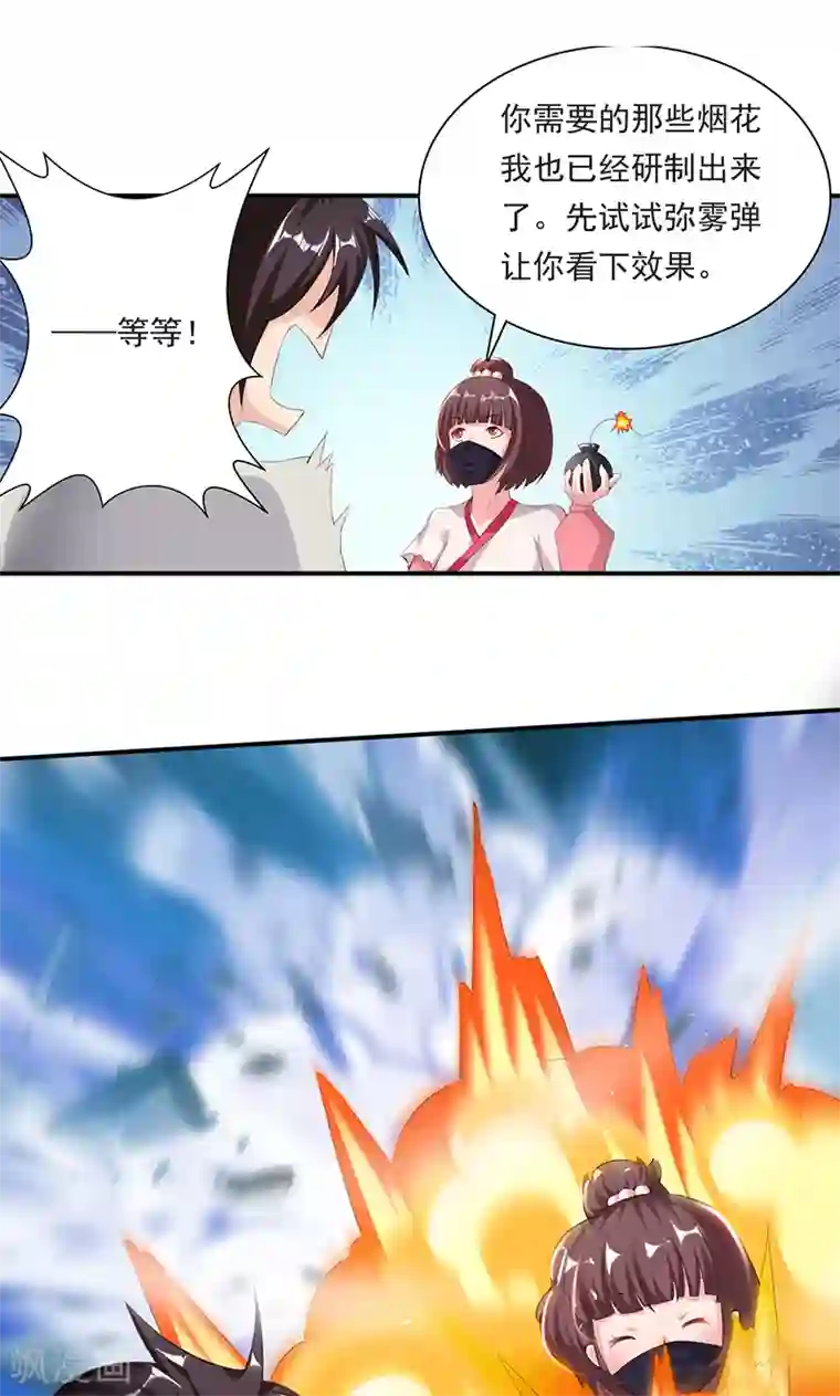 魔盗白骨衣第29话1 快活王府