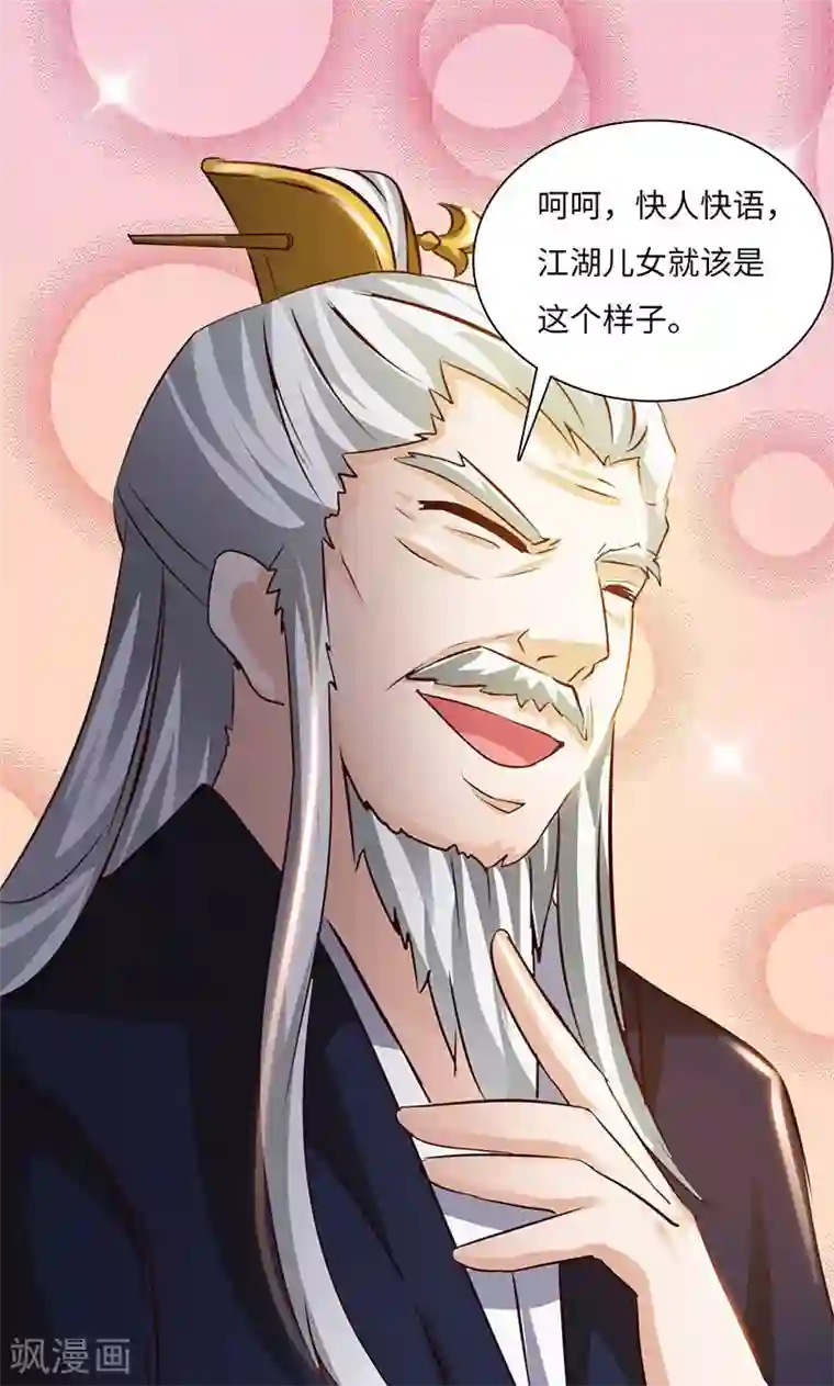 魔盗白骨衣第29话2 快活王府