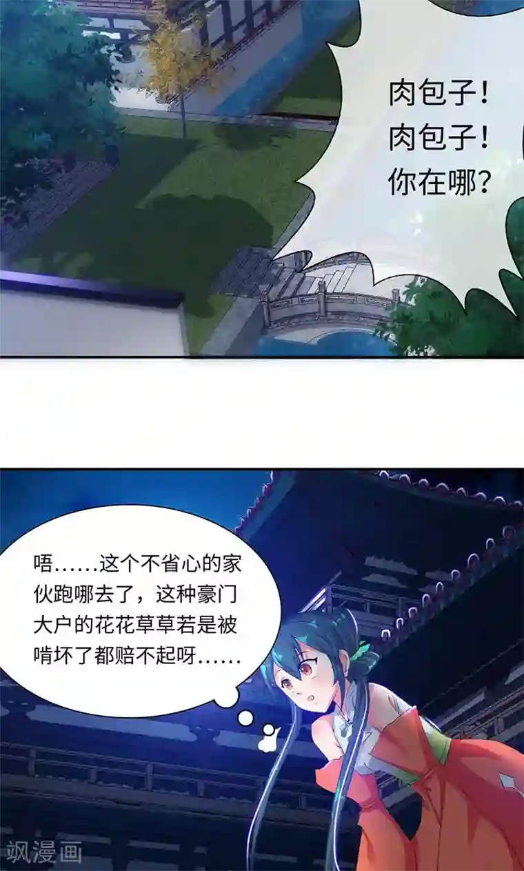 魔盗白骨衣第30话1 鹅宝