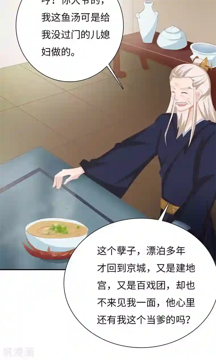 魔盗白骨衣第30话2 鹅宝