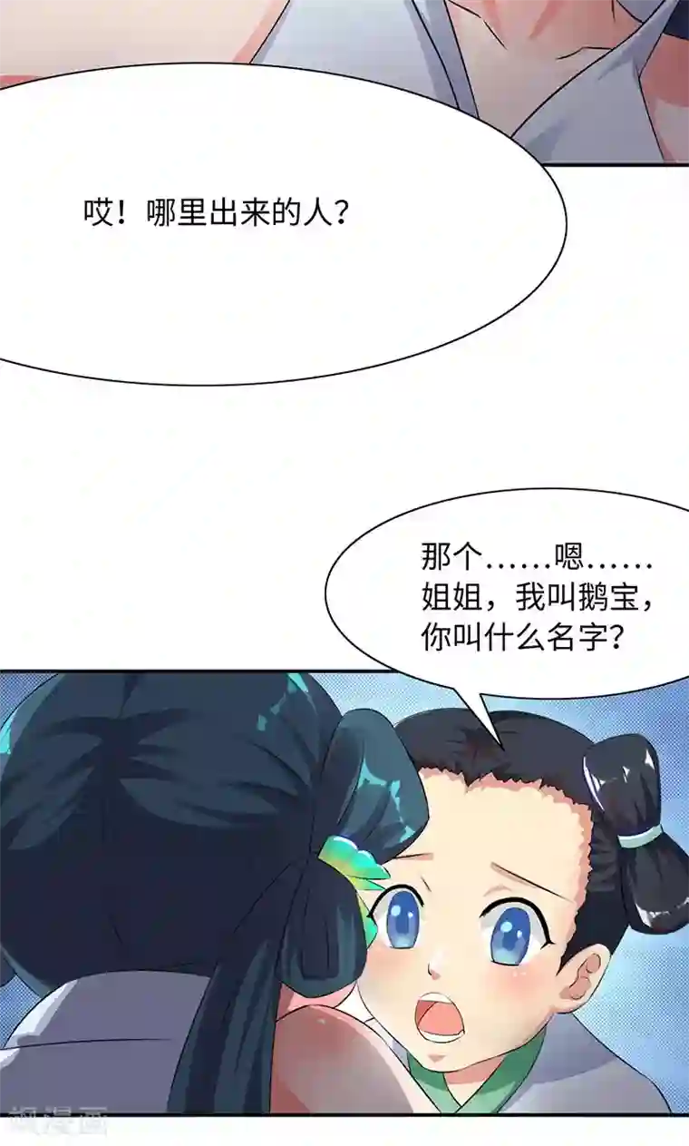 魔盗白骨衣第30话2 鹅宝