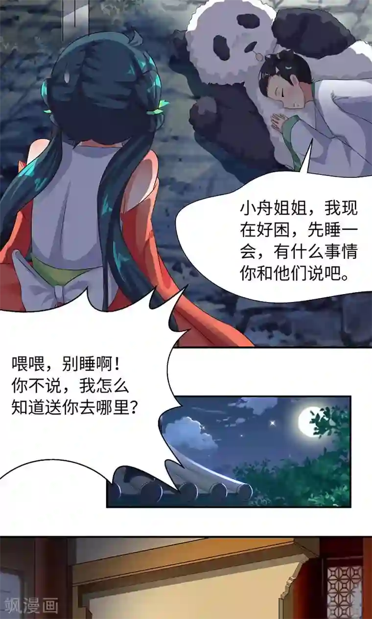 魔盗白骨衣第30话2 鹅宝