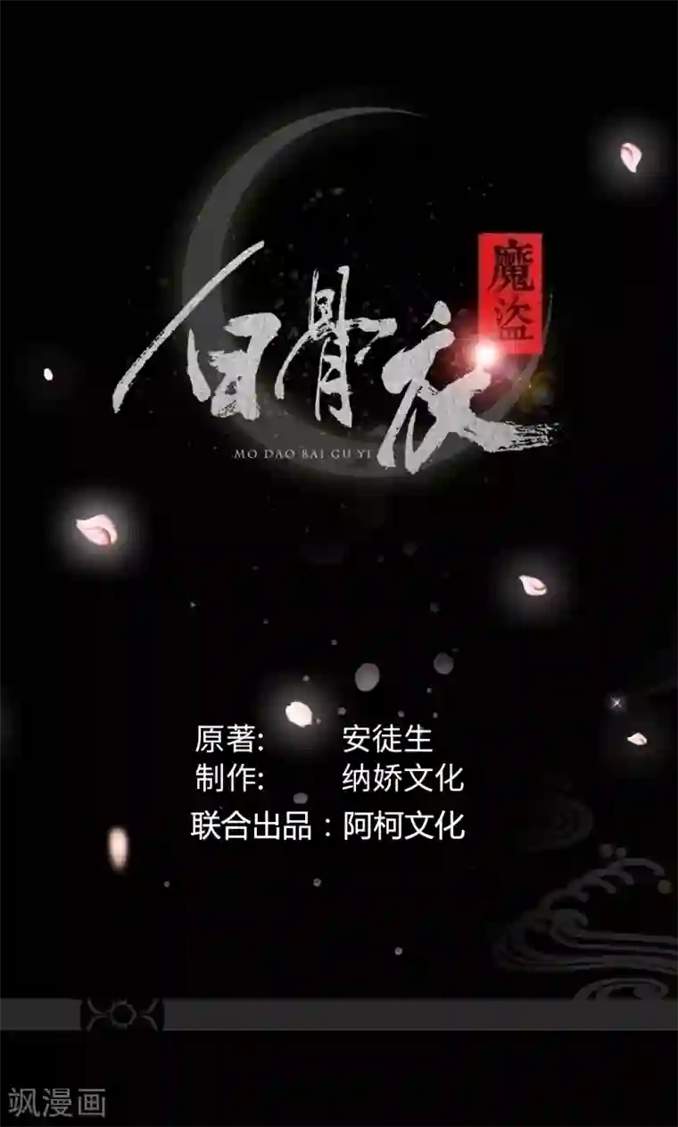 魔盗白骨衣第31话1 有刺客